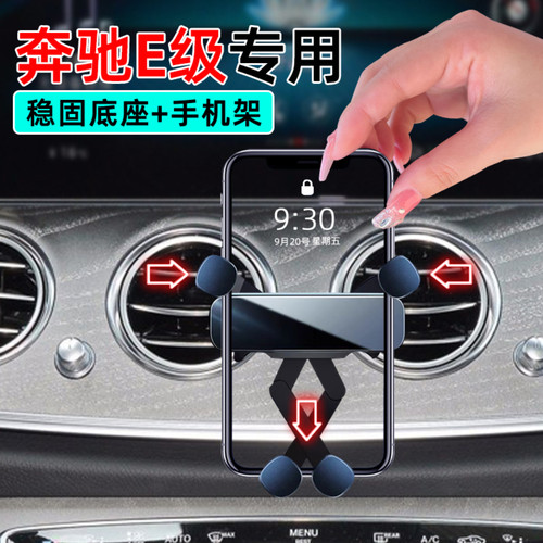 16-23款奔驰E级手机支架