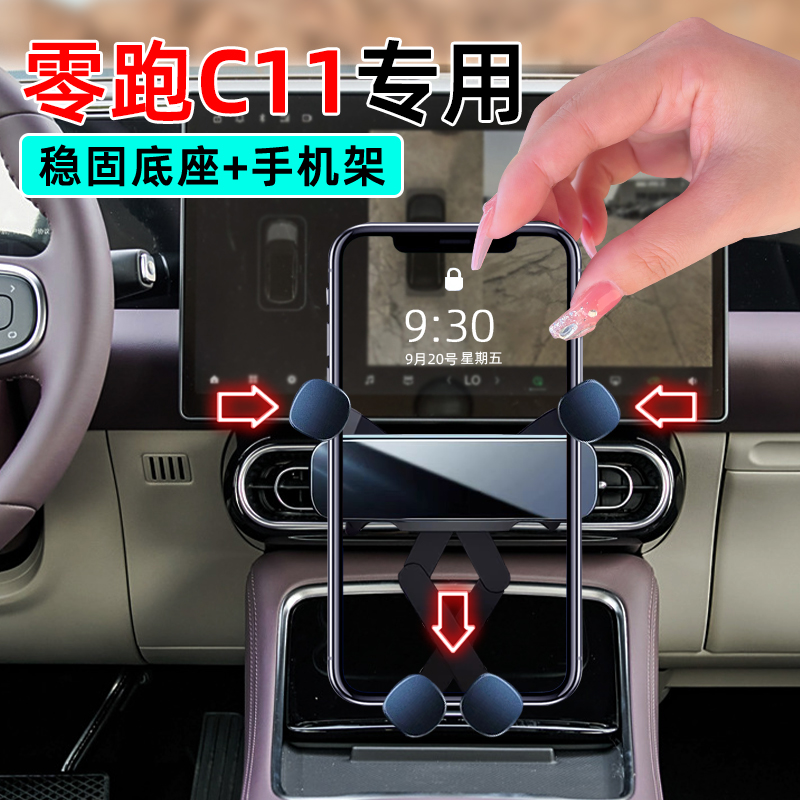 21-24款C11车载手机支架卡扣固定