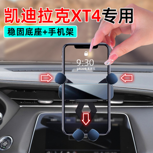 适用18-23款凯迪拉克XT4专用手机支架20底座21豪华版22车载手机架