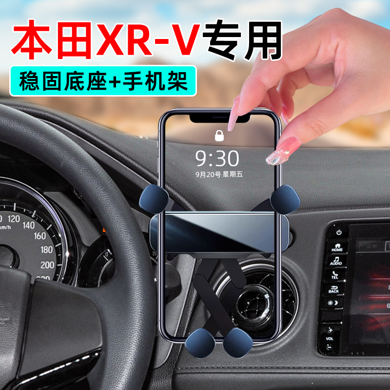 15-22款XR-V手机支架防抖静音