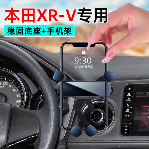 15-22款XR-V手机支架防抖静音