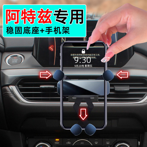 17-18款阿特兹手机支架自由伸缩
