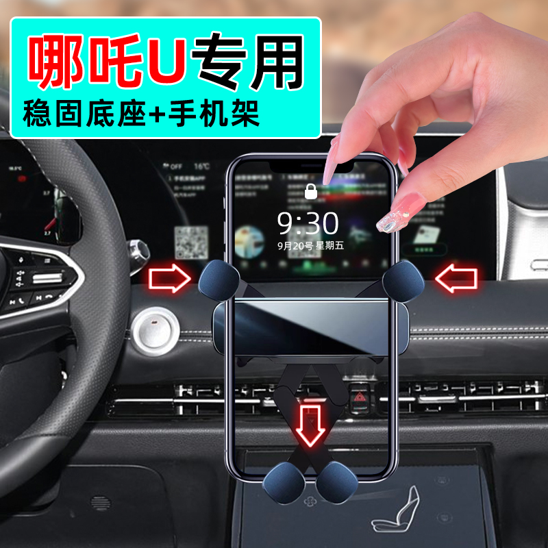 19-24款哪吒U自由伸缩手机支架