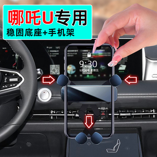 适应19 哪吒U车载手机架支架哪咤出风口手机导航支架专用内饰 24款