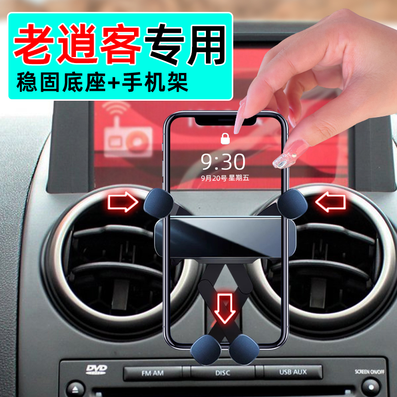 08-15款老逍客手机支架防抖静音
