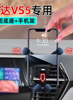 适应于19-2024款捷达VS5手机支架23专用21大众车载22手机导航支架