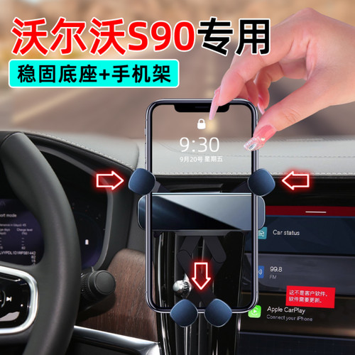 17-25款沃尔沃S90手机支架