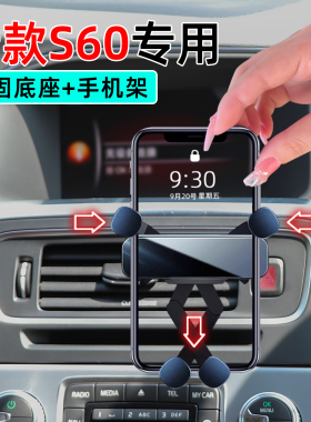 适用11-19款沃尔沃S60专用手机支架18底座16智行版14车载15手机架