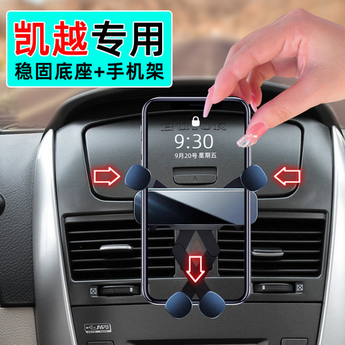 04-15款凯越手机支架卡扣固定