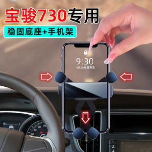 适应16 宝骏730手动超值型手机支架车载专用中控导航支架底座 19款