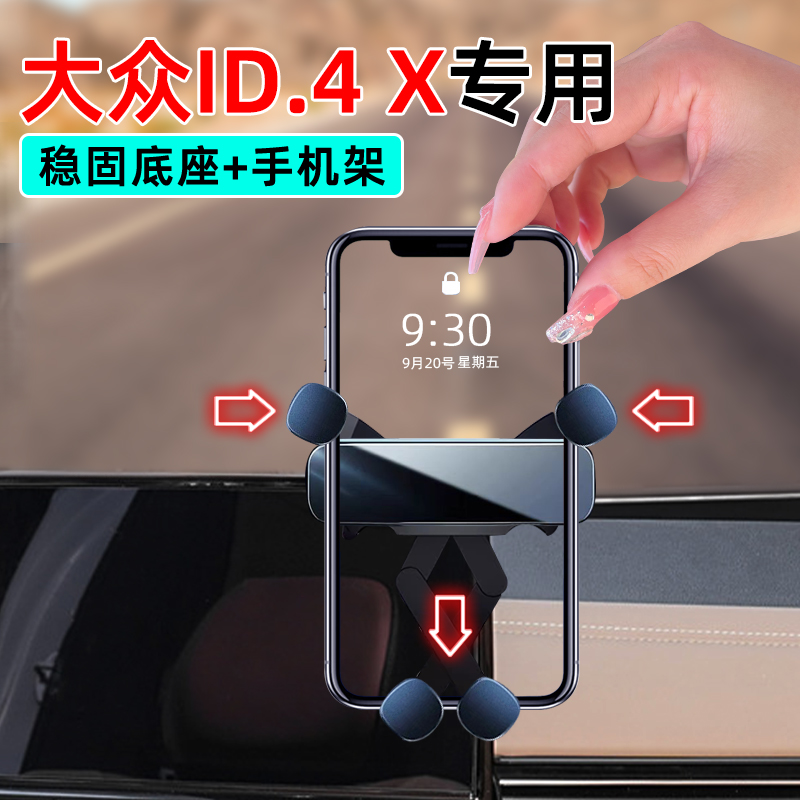 21-24款大众ID4X专用手机支架