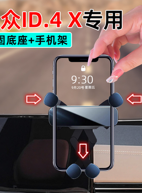 适应21-24款大众ID4X车载手机支架23专用22出风口id4手机导航支架