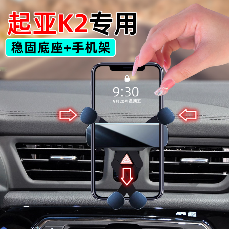 11-15款起亚K2手机支架防抖静音