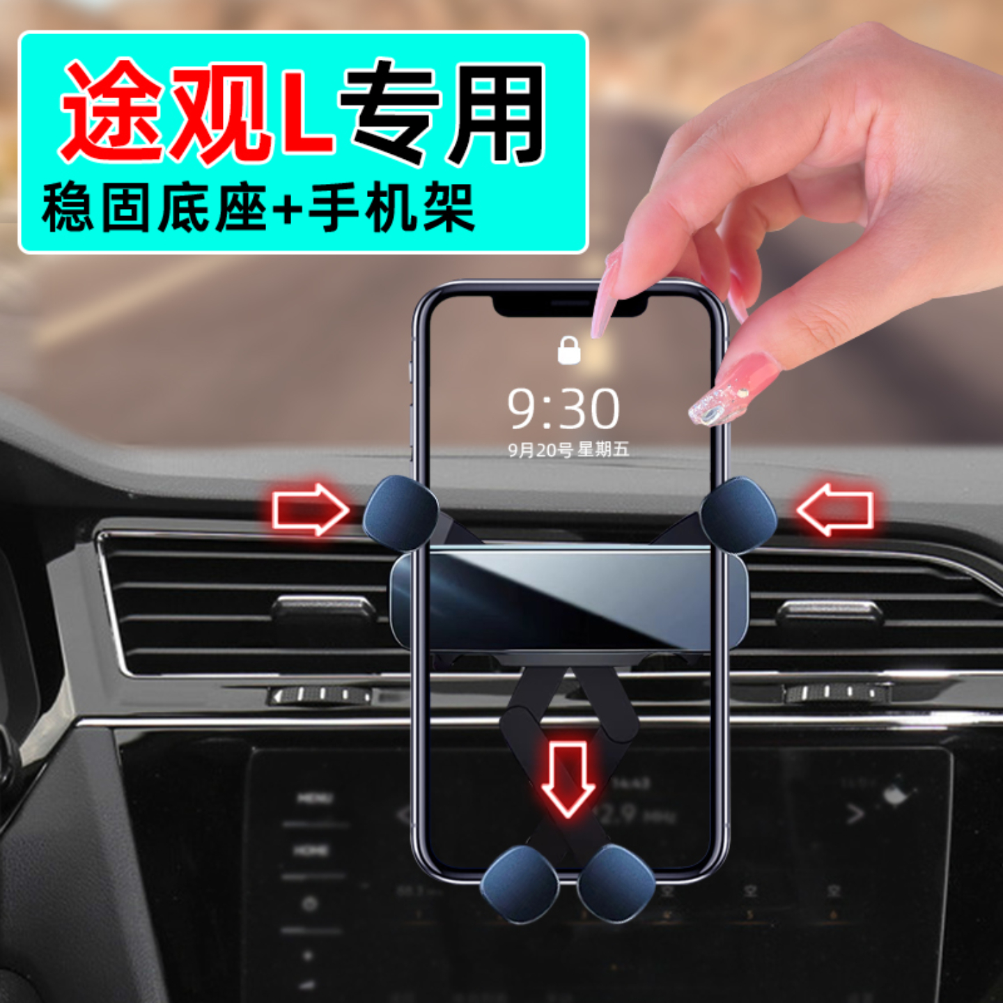 17-21款大众途观L手机支架