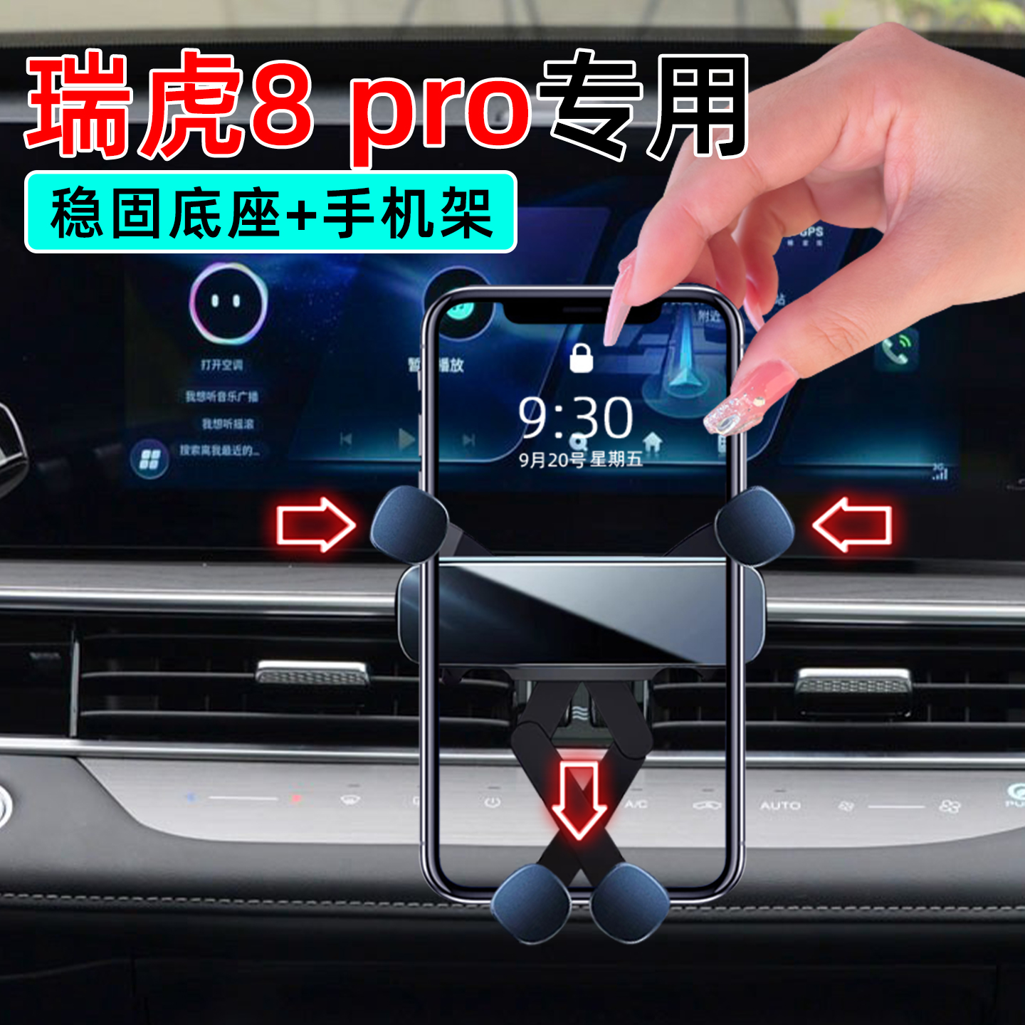 22-25款奇瑞瑞虎8pro手机支架