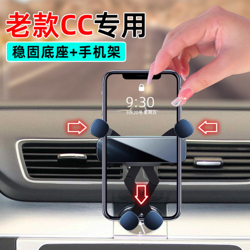 10-13款大众CC手机支架