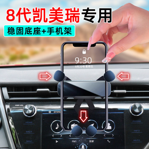 8代凯美瑞专用手机支架防抖静音