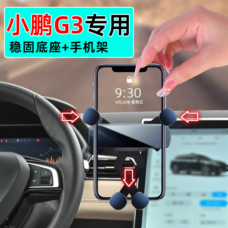 适应18-22款小鹏g3手机支架19车载21专用20中控手机导航支架底座