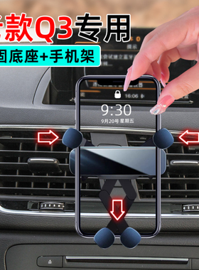 适用13-18款奥迪Q3手机支架17专用16典藏版15车载30T手机架q3底座