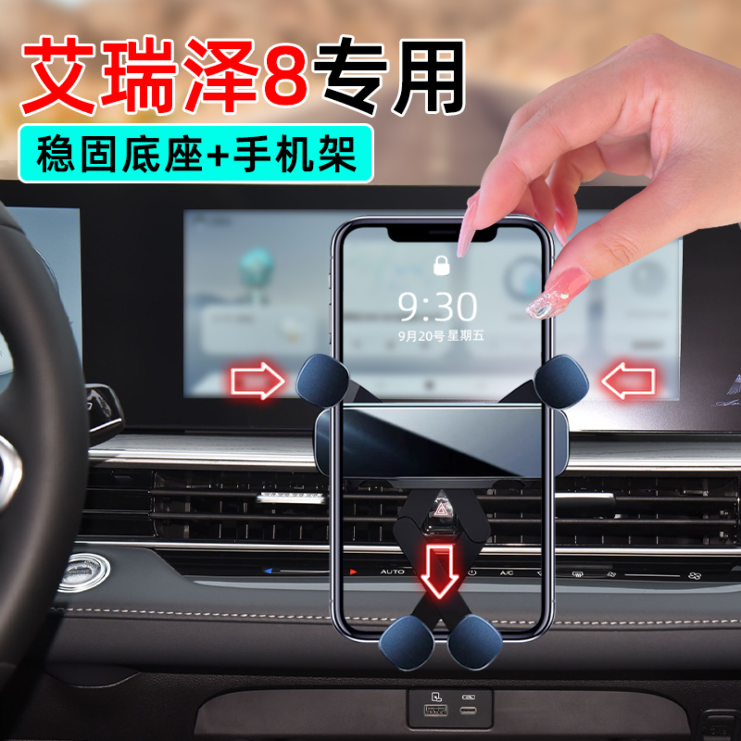 22-25款奇瑞艾瑞泽8手机支架