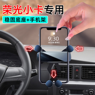 适应12 五菱荣光双排小卡手机支架23专用20车载17手机架底座 24款