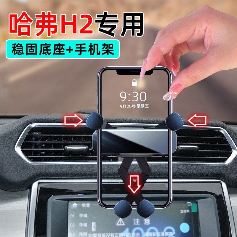 14-18款哈弗H2手机支架防抖静音