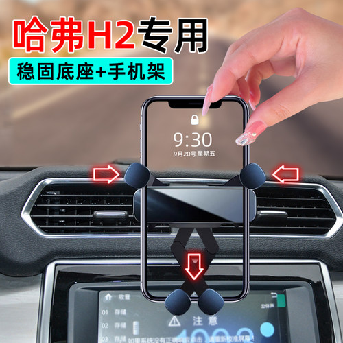 14-18款哈弗H2手机支架防抖静音