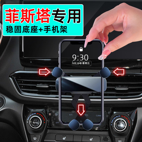 19-21款菲斯塔手机支架防抖静音