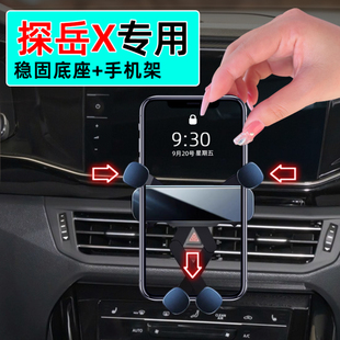 车载手机架 大众探岳x330手机支架20专用底座智联版 适用于19 22款