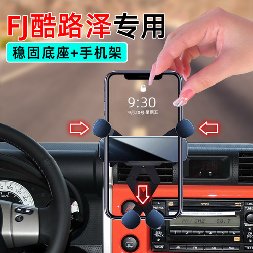 07-17款丰田FJ酷路泽手机支架
