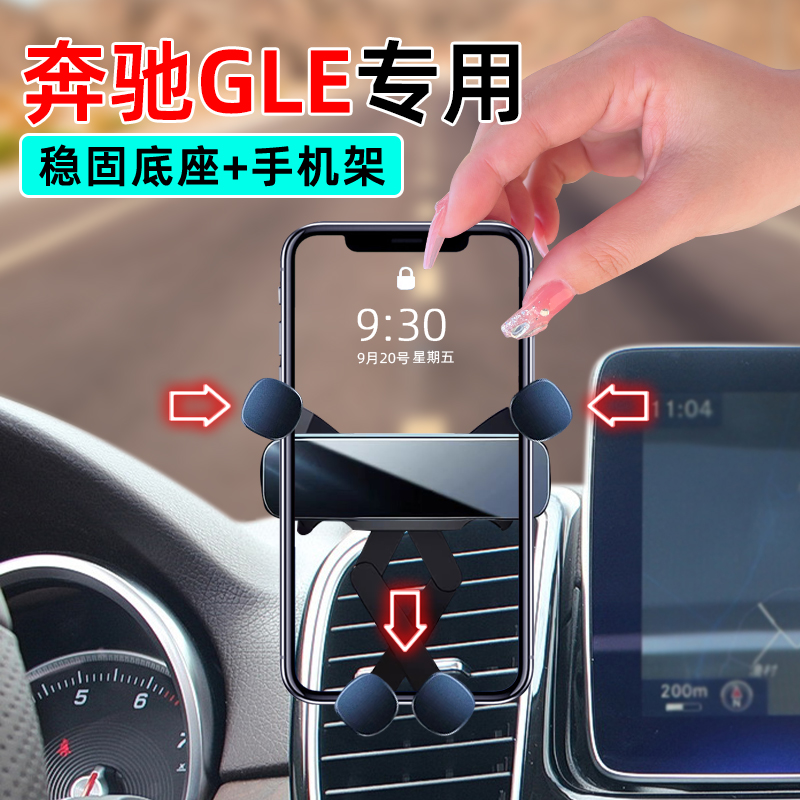 15-19款奔驰GLE手机支架防抖静音