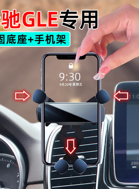 适应15-19款16奔驰GLE400手机支架17车载18汽车gle320导航350专用