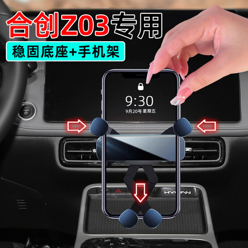 21-22款Z03车载手机支架防抖静音