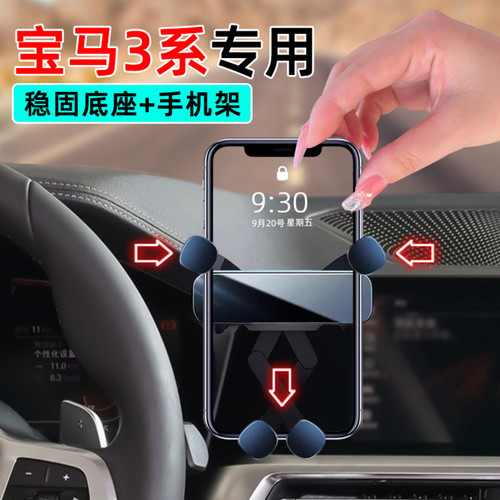 20-22款宝马3系手机支架
