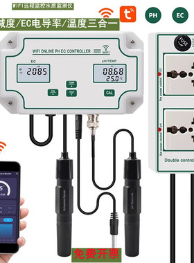 涂鸦智能WIFI远程控制水质在线检测仪PH/EC/温度三合一鱼缸水质