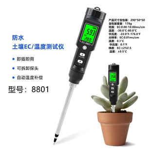 高精度土壤EC/温度检测仪盐份计果园花草大棚农业种植电导率测试