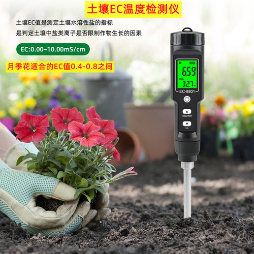 高精度土壤EC盐份检测仪