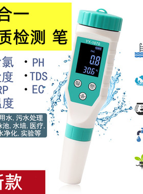 泳池水余氯检测笔水质盐度计PH/ORP/EC/TDS/水温水产养殖水质检测