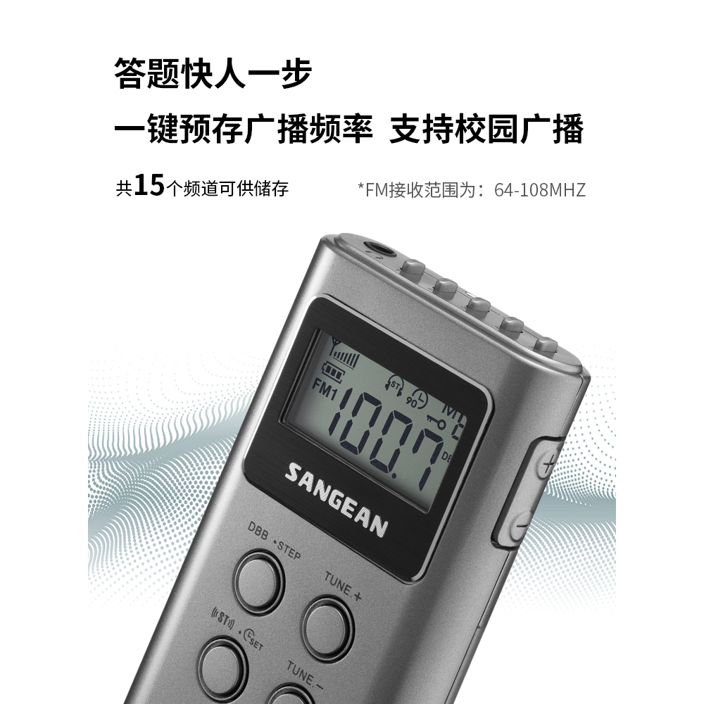 山进学校园四六级英语老人收音机