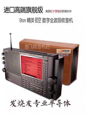 ETON正品美国伊顿Elite Satellit HD全波段专业级旗舰收音机