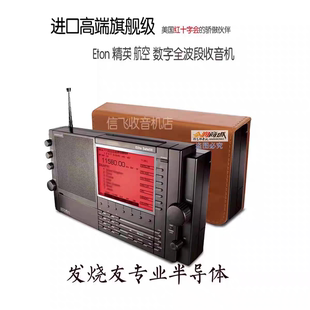ETON正品美国伊顿Elite Satellit HD全波段专业级旗舰收音机