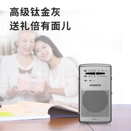 山进高端户外老人收音机