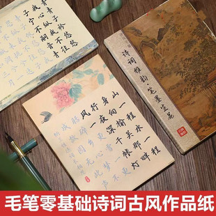中国风小楷毛笔古诗词描红纸小楷书行书临摹字帖散页软笔书法专用