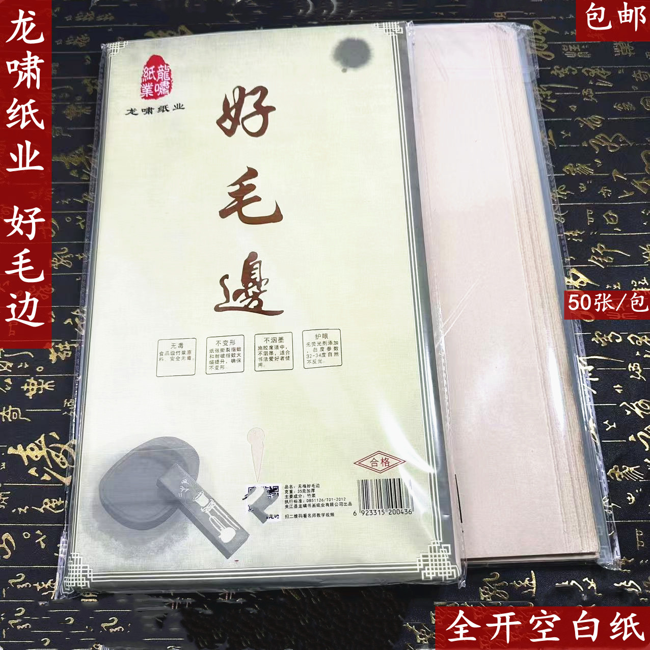 龙啸好毛边纸书法练习专用纸