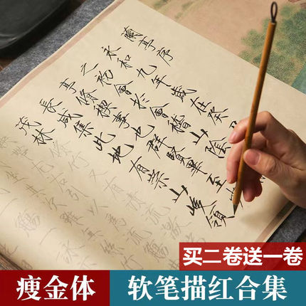 宋徽宗瘦金体毛笔字帖上林赋兰亭序毛笔初学临摹描红宣纸练字套装