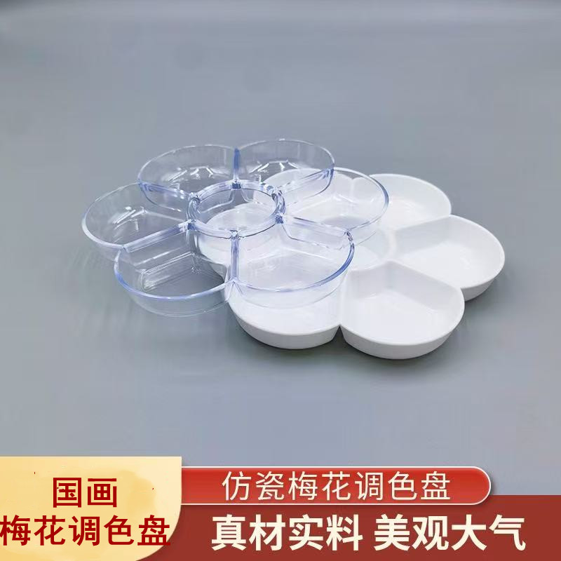 仿瓷梅花调色盘加厚塑料水粉国画颜料盘儿童绘画美术用品加深调色