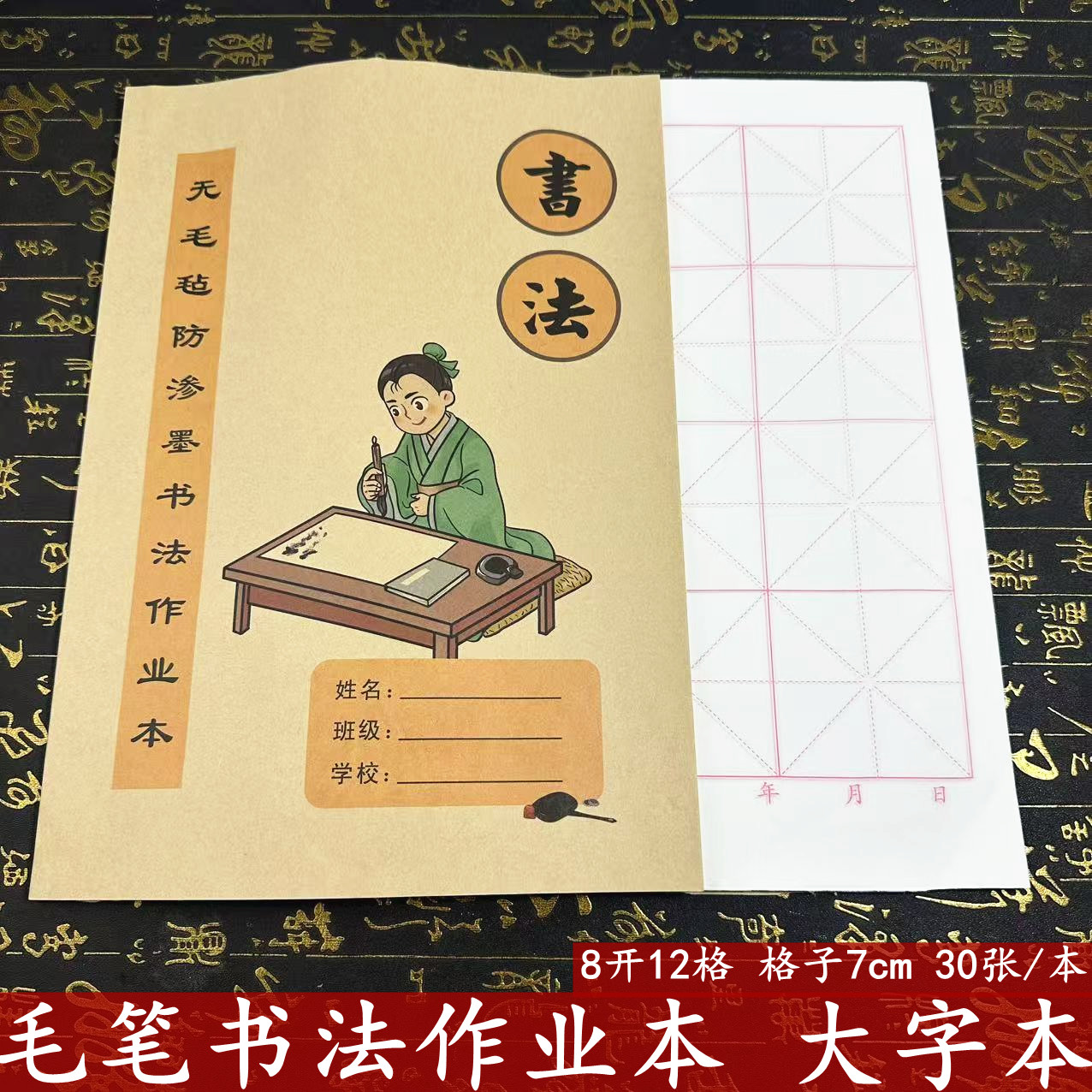学生毛笔书法作业本半生半熟毛笔宣纸米字格纸练习纸8K12格书法纸