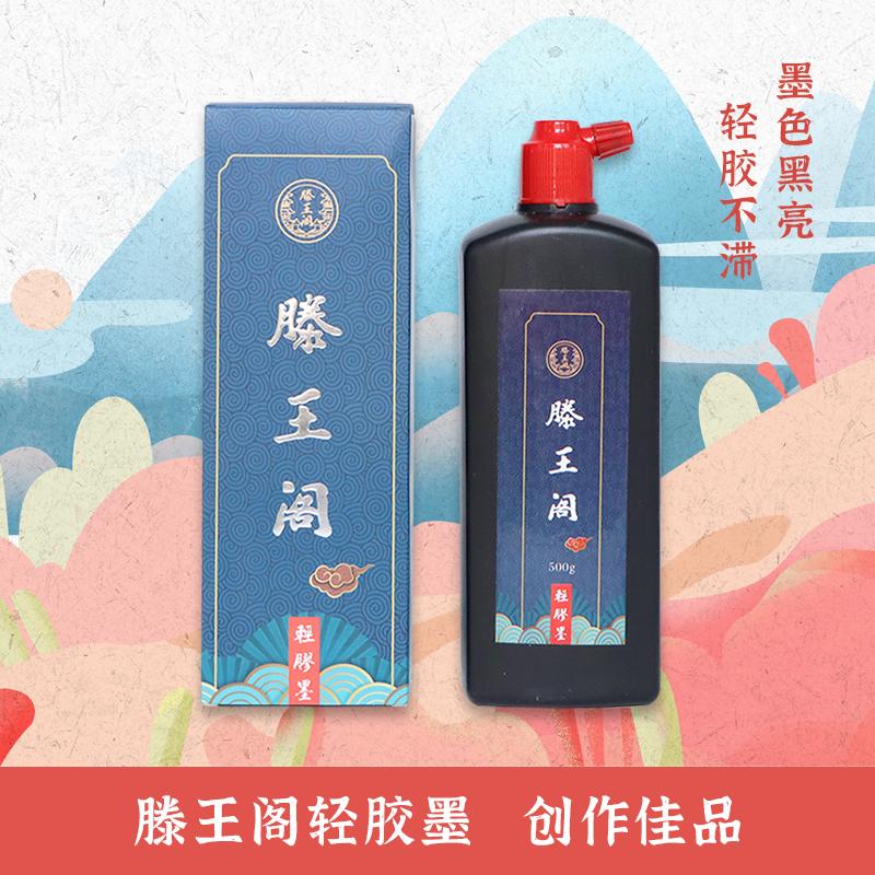 滕王阁轻胶墨汁书法国画专用墨水成人学生毛笔书法练字专用黑墨液
