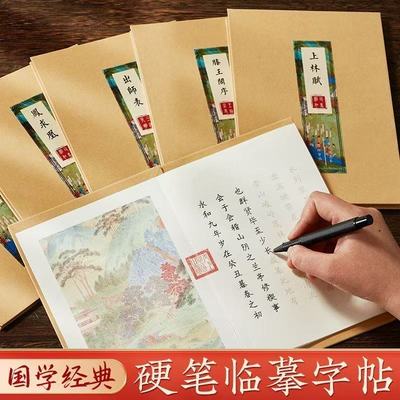 滕王阁上林赋兰亭序凤求凰寒窑赋簪花小楷描摹本字帖硬笔临摹练字