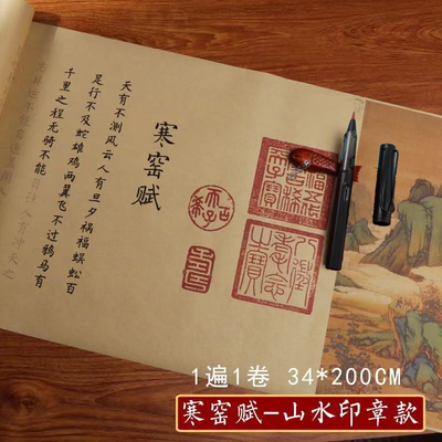 寒窑赋小楷临摹描红字贴长卷